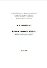 Рынок ценных бумаг Учебно-методический комплекс